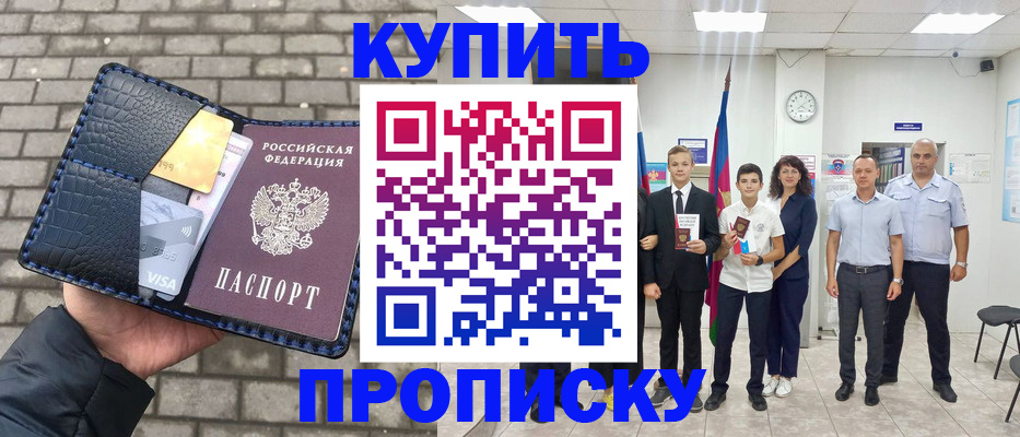прописка для школы в Стародубе