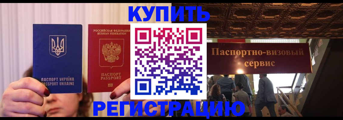 временная регистрация для работы в Стародубе