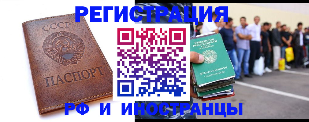 прописка для работы в Стародубе