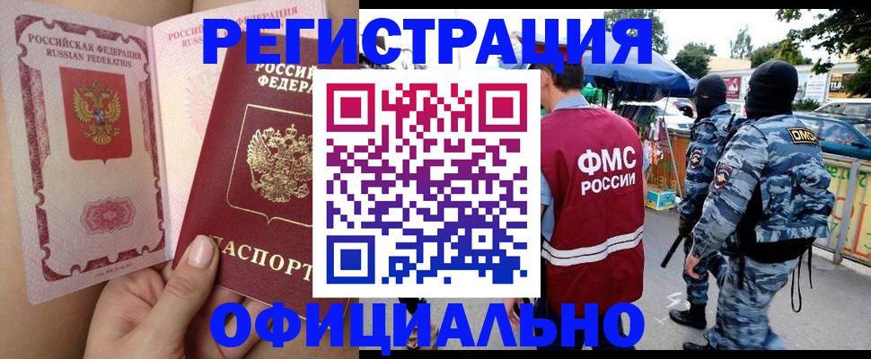временная регистрация для школы в Стародубе